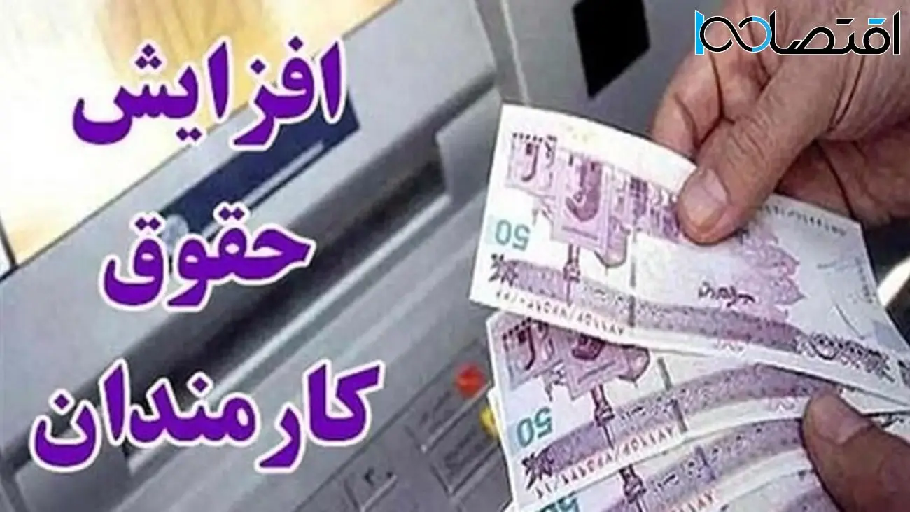 جزئیات جدید افزایش حقوق ۲۰ درصدی کارمندان اعلام شد
