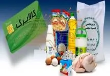 شرط جدید وزارت کار برای واریز مرحله سوم یارانه کالابرگ