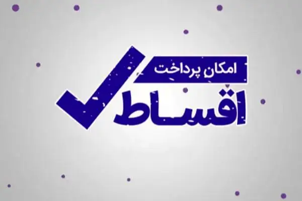 شگردهای کلاهبرداری با فروش اقساطی خودرو و موبایل