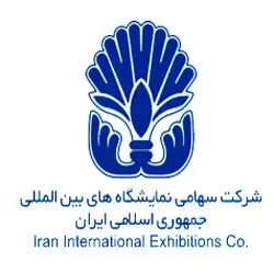 نمایشگاه های بین المللی جمهوری اسلامی ایران