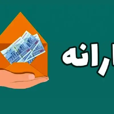 یارانه خود را چگونه دریافت کنید؟/ خبر مهم برای مشمولین!