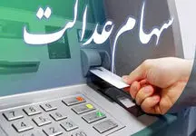 دهک هایی که زودتر سود سهام عدالت می گیرند! / چگونه استعلام سود سهام عدالت بکنیم
