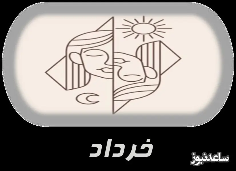 خرداد