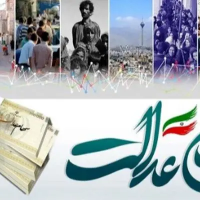 چگونه وضعیت سود سهام عدالت خود را پیگیری کنیم؟