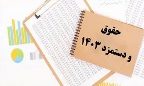 خبری مهم درباره افزایش حقوق کارگران
