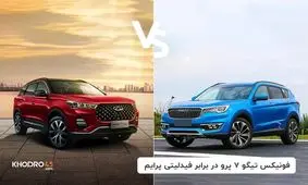 مقایسه فیدلیتی و تیگو ۷ پرو برای متقاضیان !