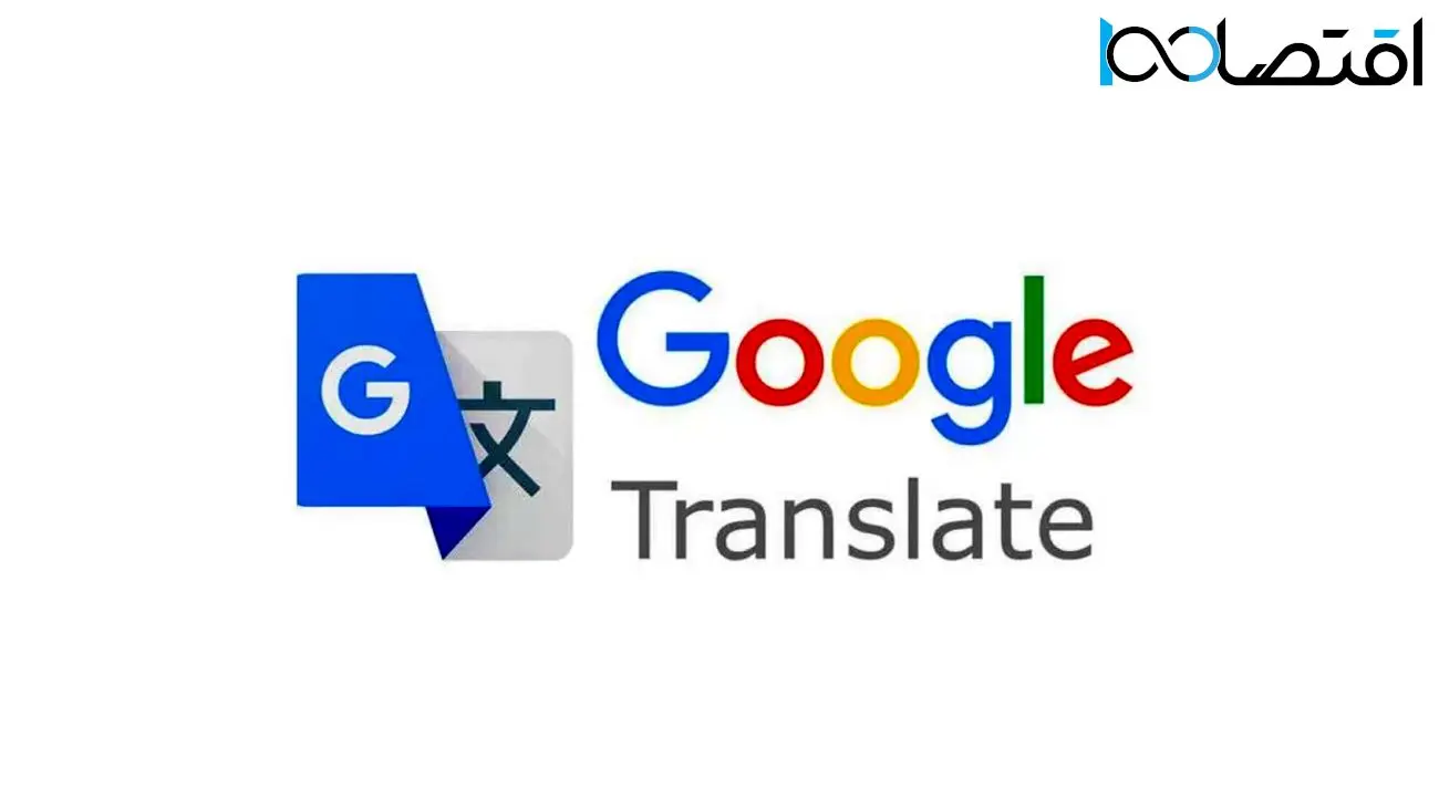 پشتیبانی از 33 زبان جدید در گوگل ترنسلیت