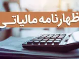 سیر تا پیاز ثبت نام اظهارنامه مالیاتی در سال 1403
