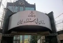 رییس سازمان ملی استانداردایران به ترکیه سفر کرد