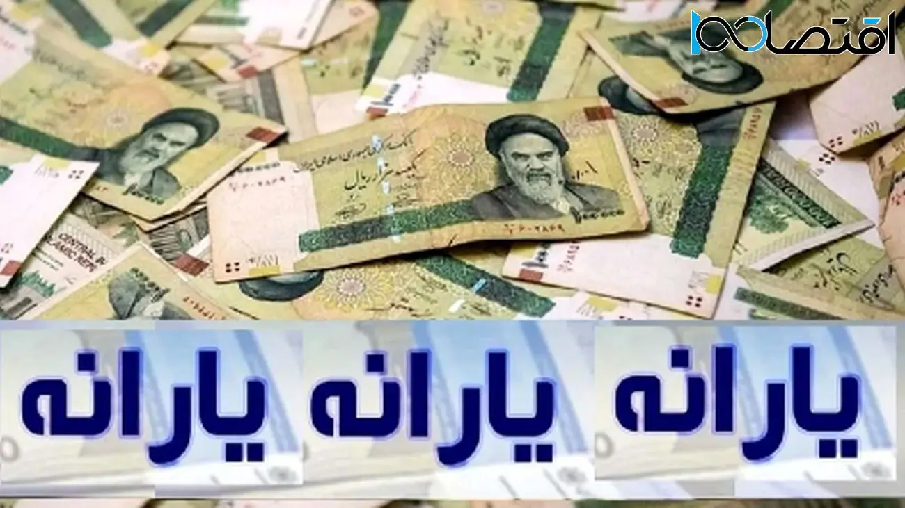 جدول تغییرات یارانه نقدی خرداد ۱۴۰۴ اعلام شد