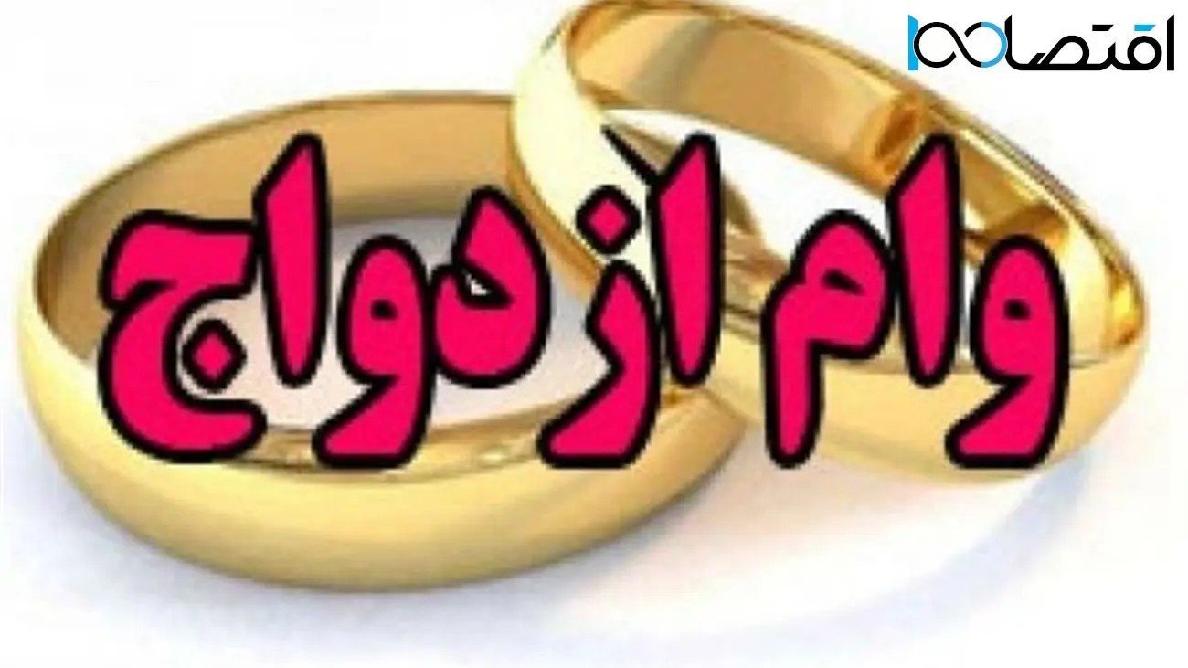 مصوبه کمیسیون اجتماعی برای افزایش ۲۰۰میلیونی وام ازدواج