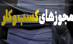 وقتی برای مجوز فرآوری روغن سیاهدانه باید تجهیزات تولید استامینوفن فراهم کرد