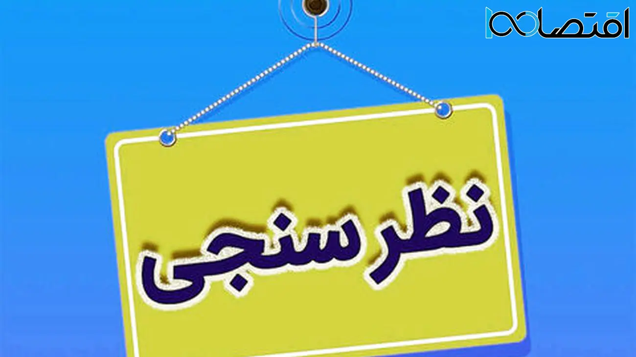 اولویت مهم دولت قبل از منطقی کردن قیمت بنزین چیست؟/ شما نظر دهید