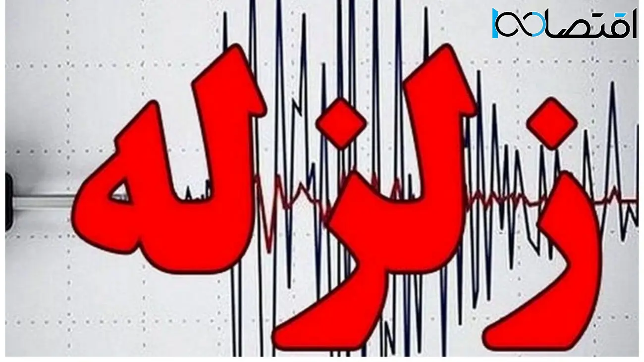 هشدار وقوع زلزله ۹ ریشتری در ۲۴ ساعت آینده