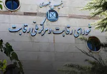 آخرین تصمیمات شورای رقابت در مورد قیمت خودرو
