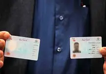 کارت ملی تا چه زمانی دست ما می رسد؟