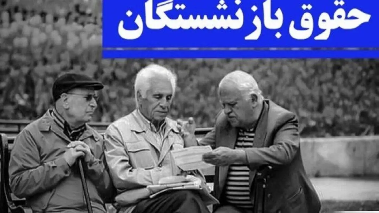 خبر مهم میر هاشم موسوی از صدور احکام بازنشستگان تامین اجتماعی