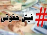 دریافت فیش تامین اجتماعی/ روش‌ های پرداخت فیش تامین اجتماعی+ مشاهده سوابق بیمه تامین اجتماعی با کد ملی