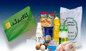 شارژ کالابرگ در ماه آینده/ دهک‌های مشمول کدامند؟ + جزئیات