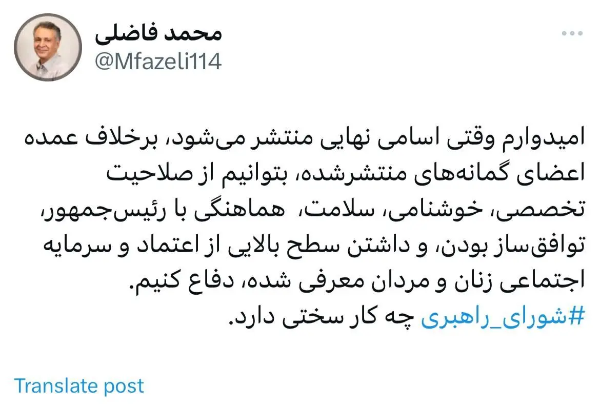 فاضلی: امیدوارم وقتی اسامی نهایی کابینه منتشر می‌شود بتوانیم دفاع کنیم