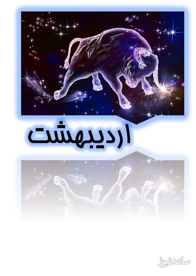 اردیبهشت