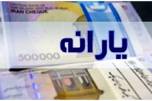 بخشنامه تازه دولت/ یارانه نقدی به شرط واریز می‌شود