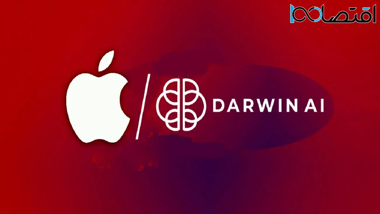 اپل مالک داروین AI شد؛ منتظر ویژگی‌های مبتنی بر هوش مصنوعی در آینده باشید