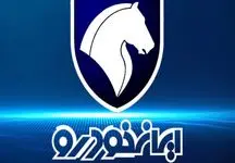 فرصت طلایی برای خرید محصول خاص ایران خودرو + شرایط فروش