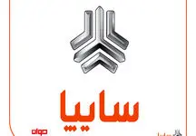 آغاز پیش فروش سایپا فقط با 128 میلیون + تحویل خرداد 1403