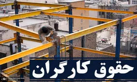 خبر مهم وزیر کار درباره افزایش حقوق کارگران