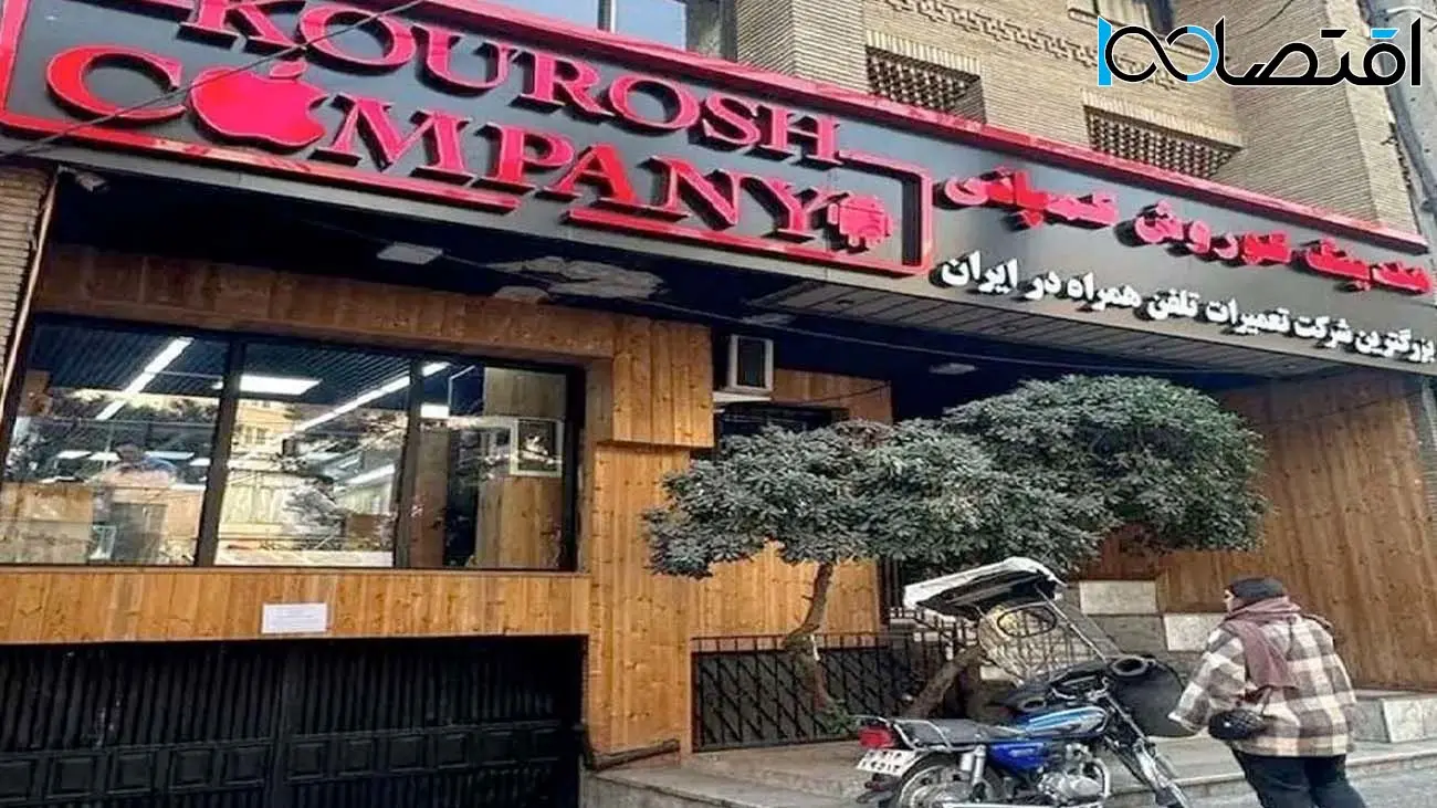 آخرین وضعیت پرونده کوروش کمپانی + فیلم