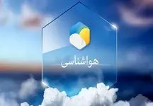  هشدار نارنجی بارندگی و و هشدار زرد وزش باد برای امروز و فردا صادر شد + کارشناس هواشناسی
