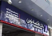 نحوه دریافت وام 500 میلیونی از بانک اقتصادنوین + شرایط