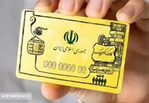 تغییر واریز یارانه‌ ها برای این دهک ها / کالا برگ الکترونیکی از راه رسید