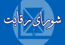 شورای رقابت تکذیب کرد/ قیمت خودرو به کجا می‌رسد؟
