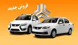 آغاز شرایط فروش جدید سایپا برای ۳ خودرو از ۲۰ اسفند/نقد و اقساط!