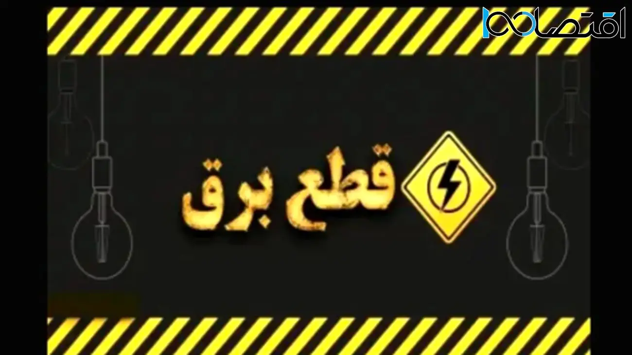 هشدار مهم: قطعی گسترده برق در تهران رسماً آغاز شد