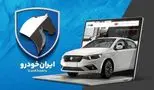 مدارک لازم برای تحویل خودروی اسقاطی / متقاضیان ایران خودرو تیر ۱۴۰۴ بخوانند
