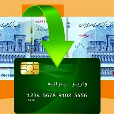 خبر شوکه‌کننده برای یارانه‌بگیران / اگر این میزان حقوق میگیرید یارانه‌تان حذف می‌شود