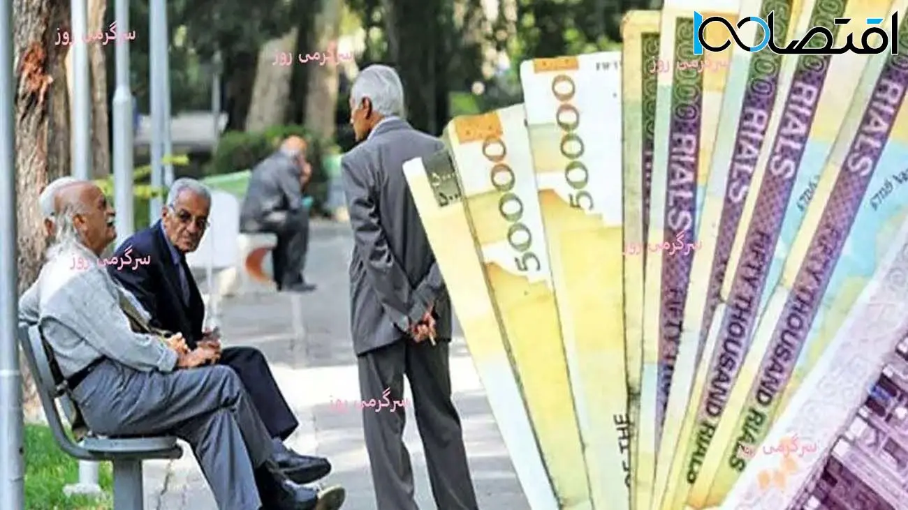 خبر خوش برای بازنشستگان / حقوق بگیران بازنشسته این خبر را از دست ندهند