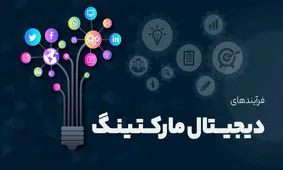 همه چیز درباره دیجیتال مارکتینگ؛ کسب و کار خود را راه بیندازید
