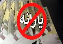 یارانه 17 میلیون نفر حذف شد/ آیا شما جزو دهک‌های بالا هستید؟