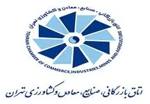 نمایندگان جدید وزارت کشاورزی در اتاق تهران