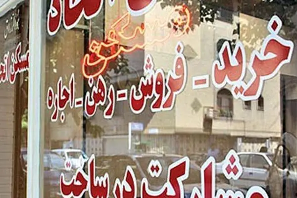 تصمیم مهم سازمان تعزیرات/ شوک به جامعه مشاوران املاک در کشور