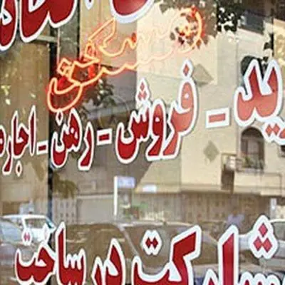 تصمیم مهم سازمان تعزیرات/ شوک به جامعه مشاوران املاک در کشور