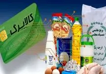 اجرای مرحله جدید پرداخت کالابرگ + جزییات