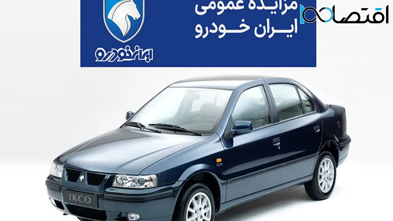 آغاز ثبت نام اینترنتی ایران خودرو / با 10 میلیون تومان صاحب خودرو شوید + شرایط 