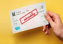 راهنمای جامع مراحل شکایت چک برگشتی به زبان ساده

