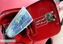 راه حل گران نشدن قیمت بنزین پیدا شد