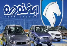 اعلام زمان برگزاری مزایده عمومی ایران خودرو / جا نمانید !